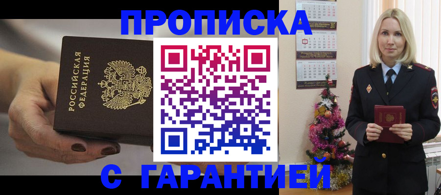 прописка для работы в Туринске