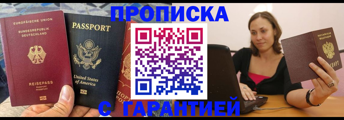 купить прописку в Туринске
